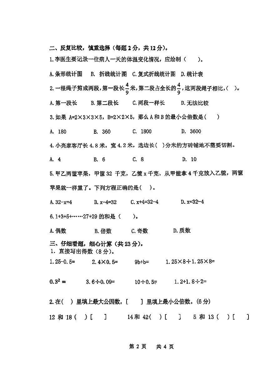 江苏省宿迁市宿豫区2024-2025学年第二学期期中测试五年级数学试卷第2页