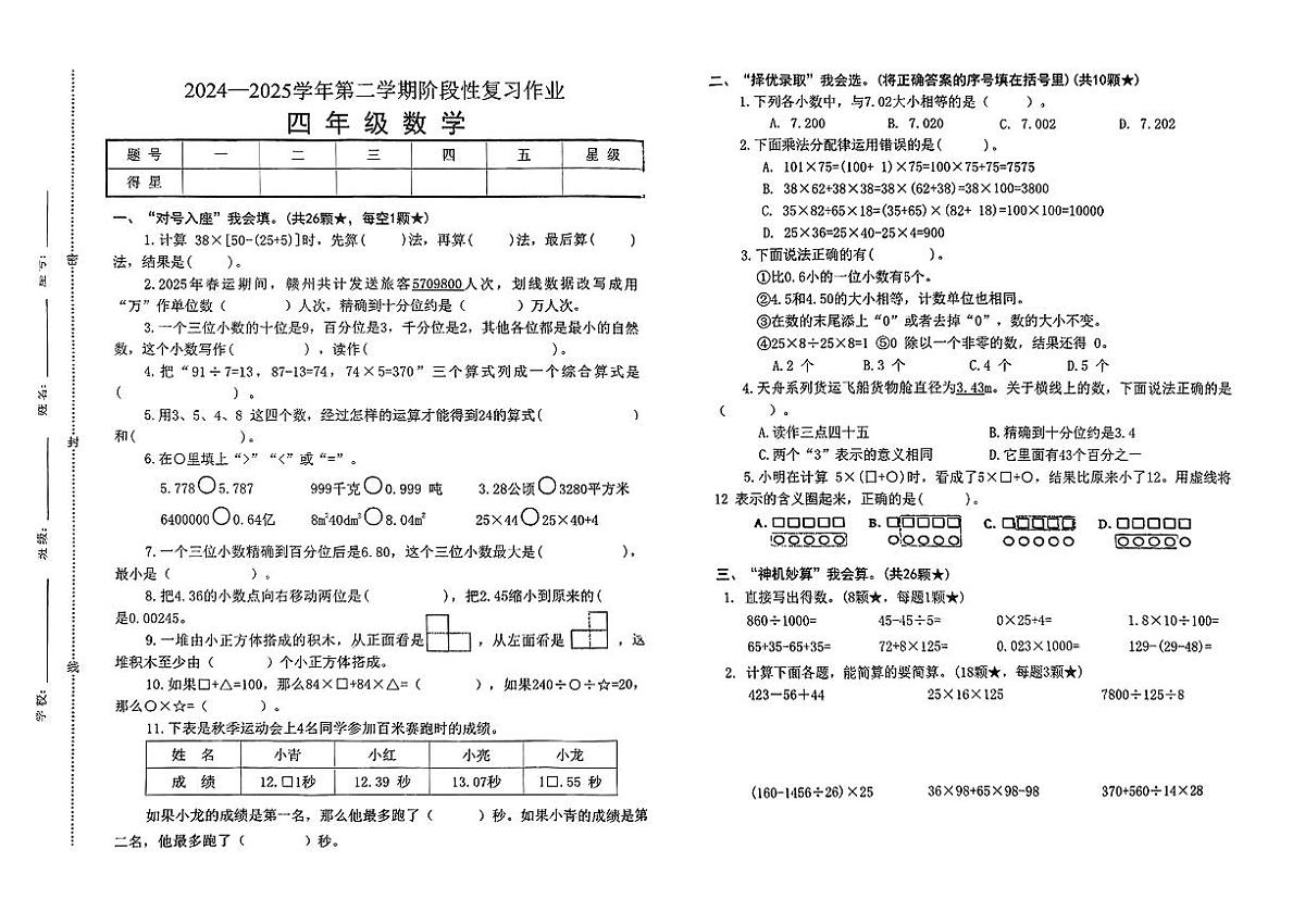 江西省赣州市信丰县2024-2025学年第二学期期中测试四年级数学试卷第1页
