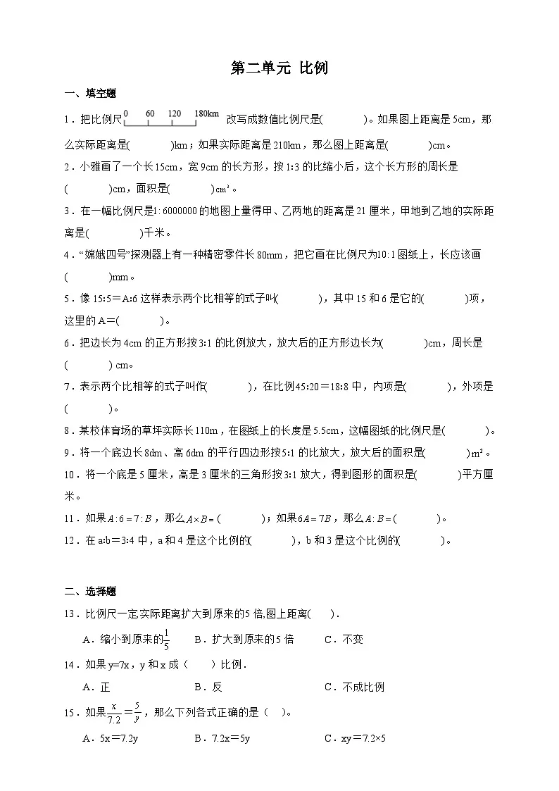 北师大版六年级下册数学第二单元质量检测卷（含答案）第1页