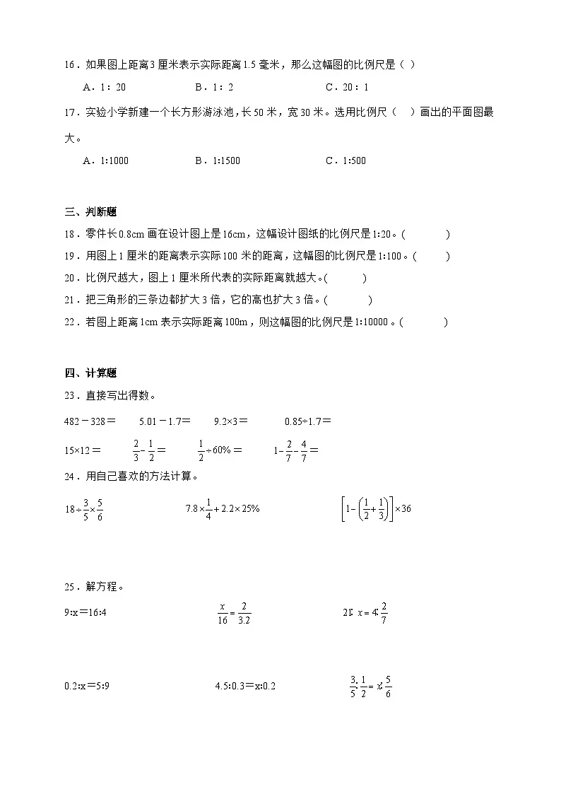 北师大版六年级下册数学第二单元质量检测卷（含答案）第2页
