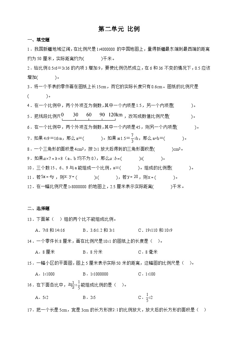 北师大版六年级下册数学第二单元培优测试卷（含答案）第1页