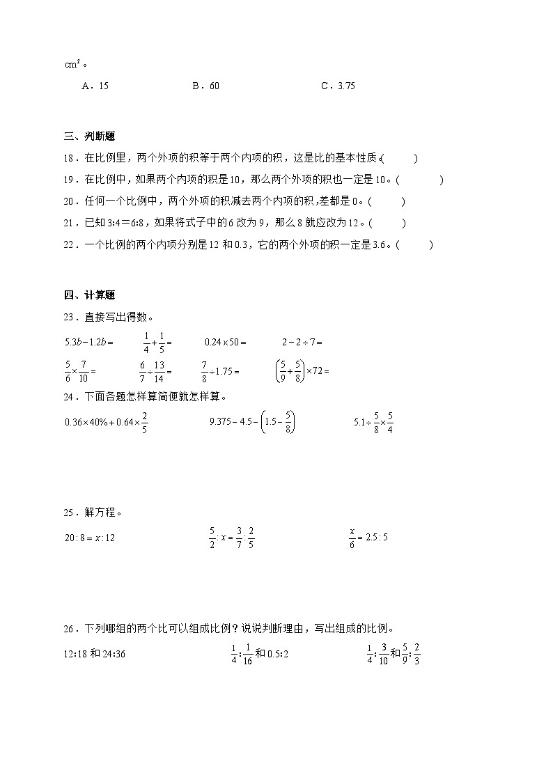 北师大版六年级下册数学第二单元培优测试卷（含答案）第2页