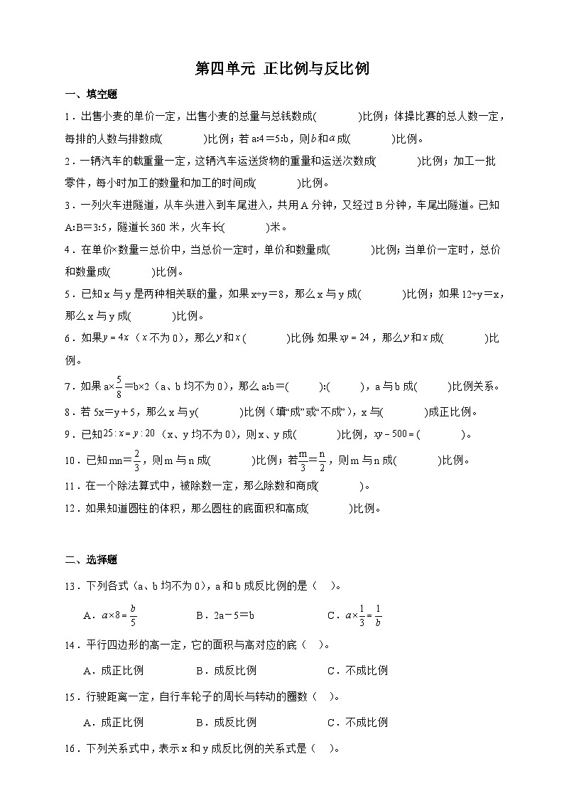 北师大版六年级下册数学第四单元培优测试卷（含答案）第1页