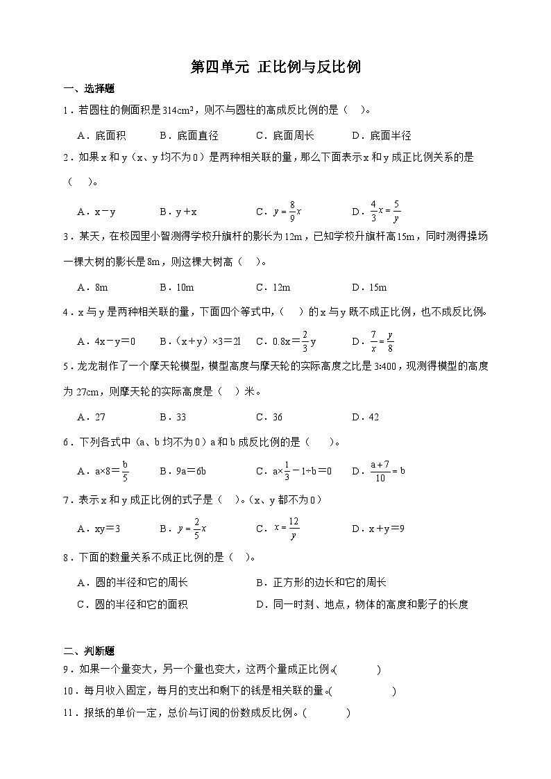 北师大版六年级下册数学第四单元素养测评卷（含答案）第1页