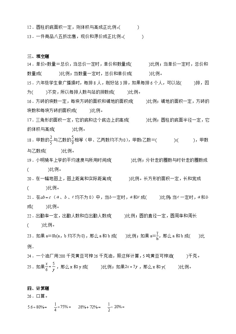北师大版六年级下册数学第四单元素养测评卷（含答案）第2页