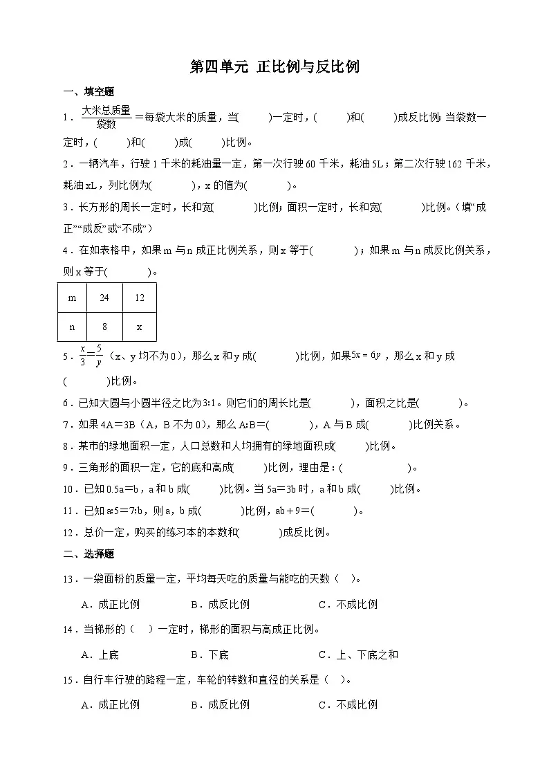 北师大版六年级下册数学第四单元质量检测卷（含答案）第1页