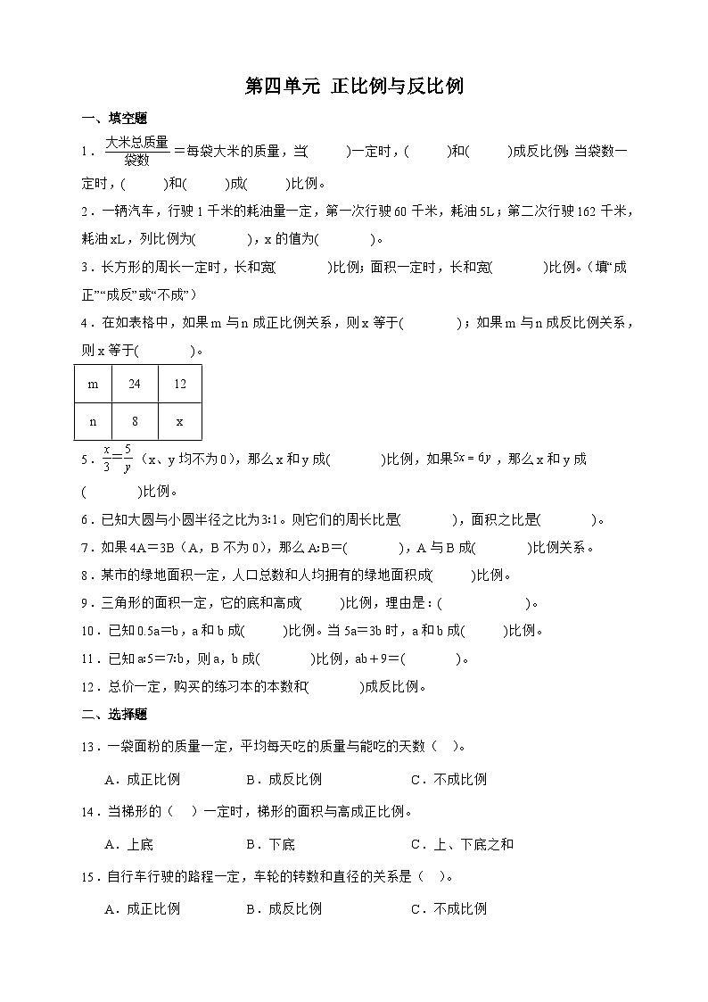 北师大版六年级下册数学第四单元质量检测卷（含答案）第1页