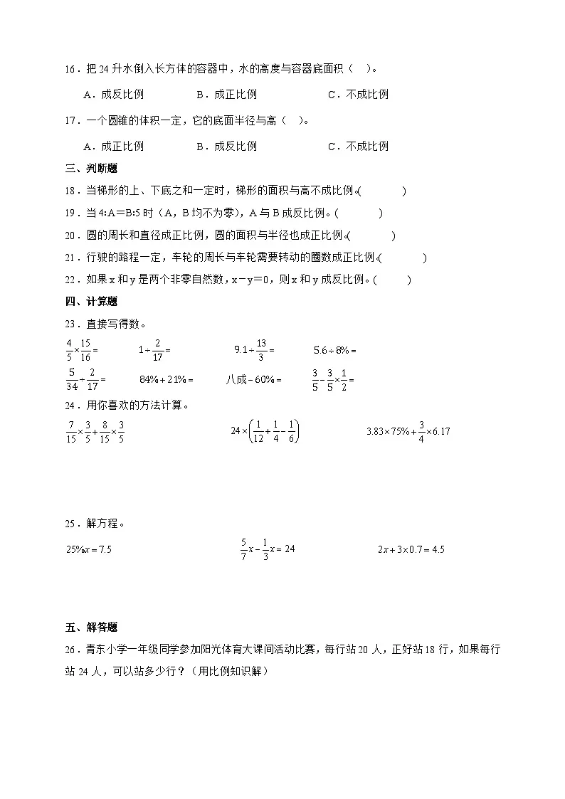 北师大版六年级下册数学第四单元质量检测卷（含答案）第2页