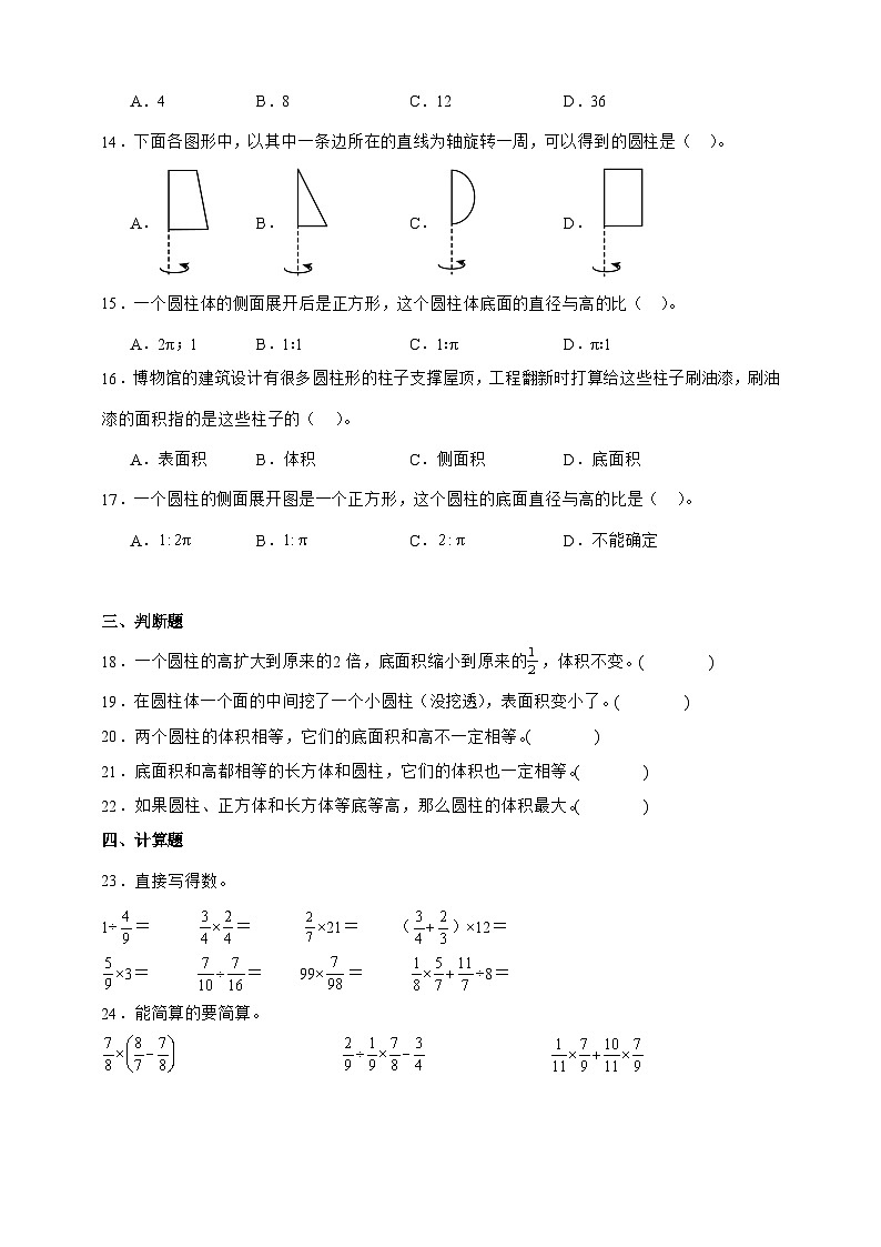 北师大版六年级下册数学第一单元培优测试卷（含答案）第2页