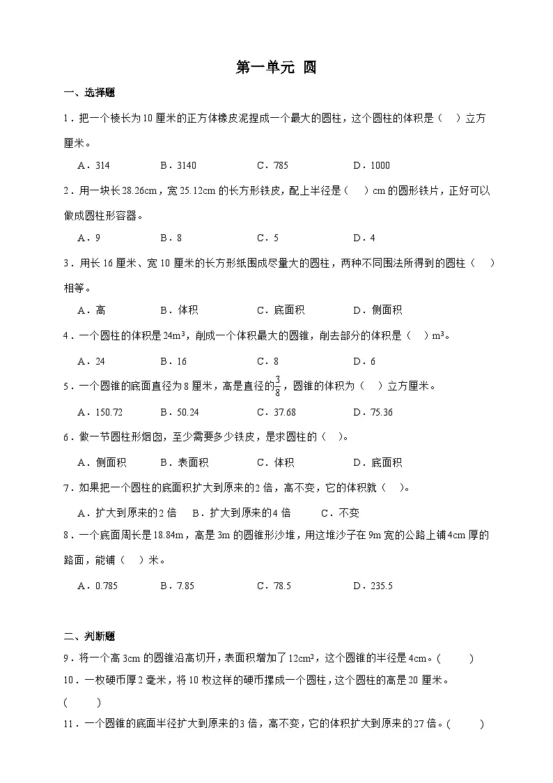 北师大版六年级下册数学第一单元素养测评卷（含答案）第1页