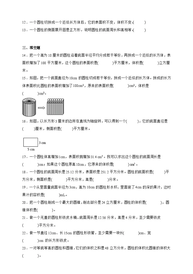 北师大版六年级下册数学第一单元素养测评卷（含答案）第2页