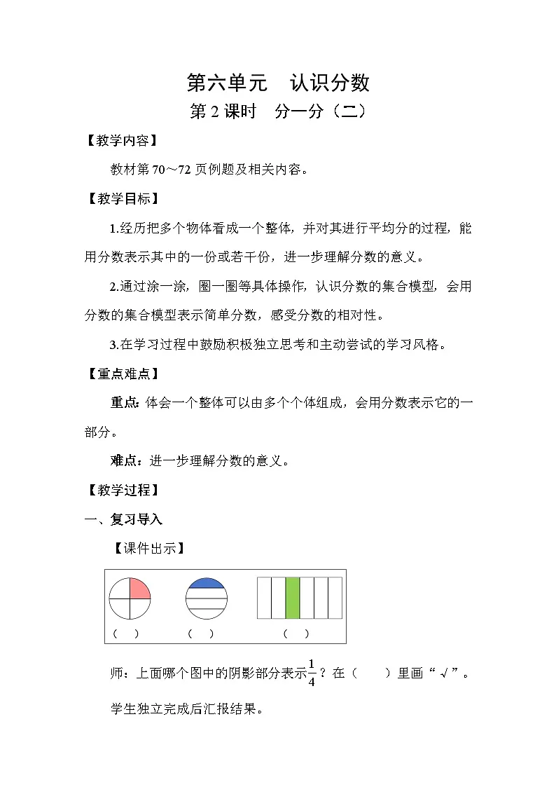 北师大版（2024）三年级数学下册第六单元认识分数第2课时分一分（二）教案第1页