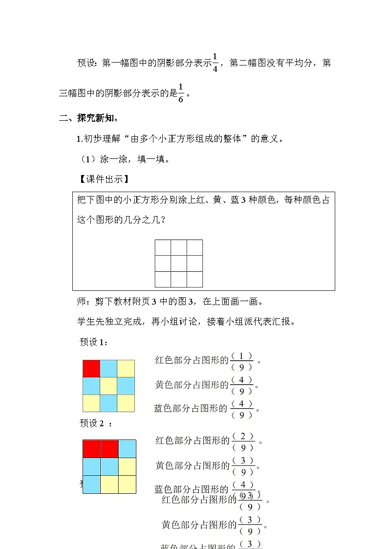 北师大版（2024）三年级数学下册第六单元认识分数第2课时分一分（二）教案第2页