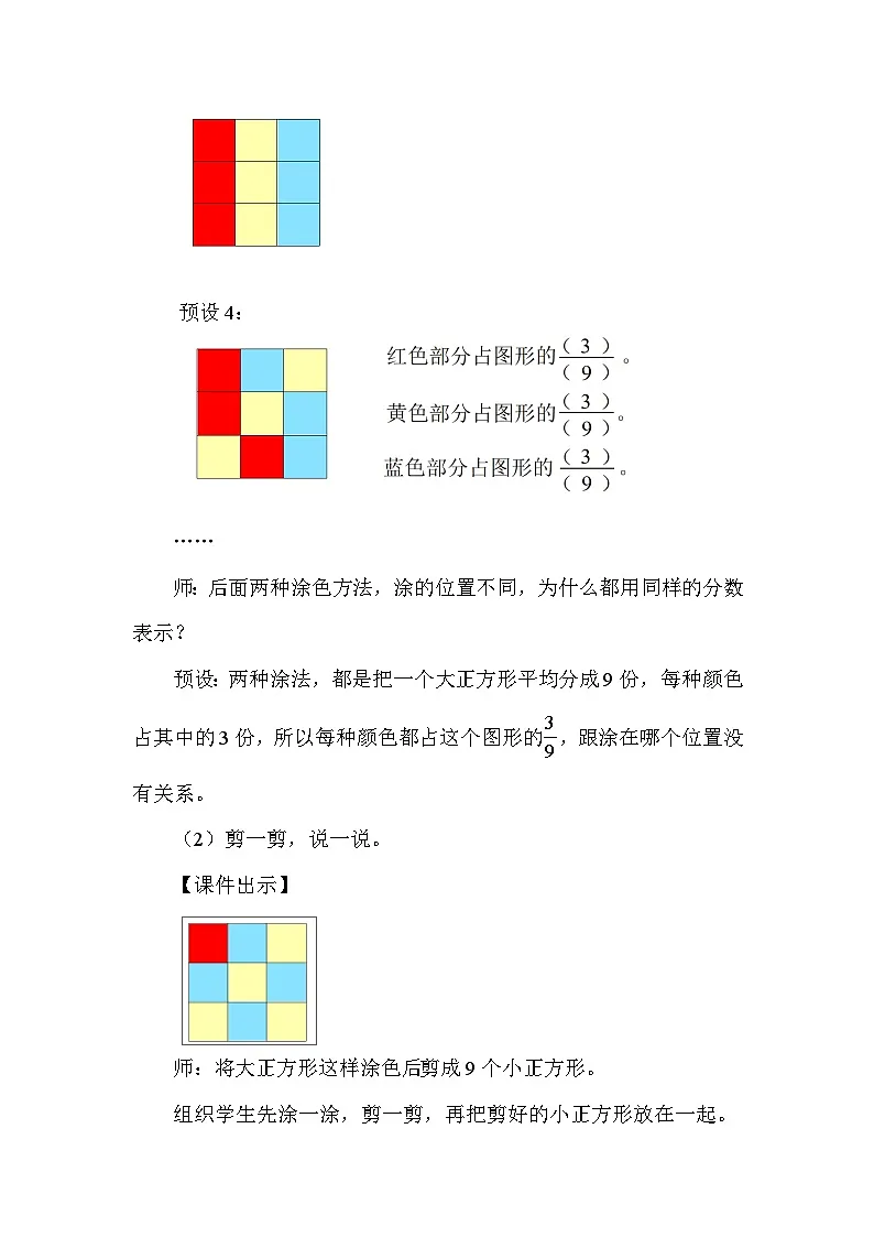 北师大版（2024）三年级数学下册第六单元认识分数第2课时分一分（二）教案第3页