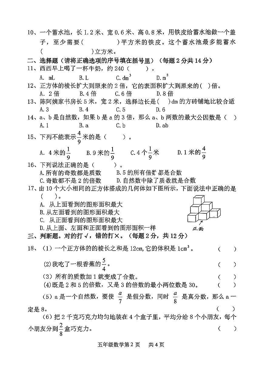 山东省菏泽市定陶区2024-2025学年第二学期期中测试五年级数学第2页