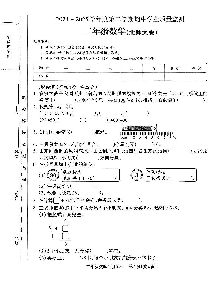 山西省吕梁市石楼县2024-2025学年第二学期期中测试二年级数学试卷第1页