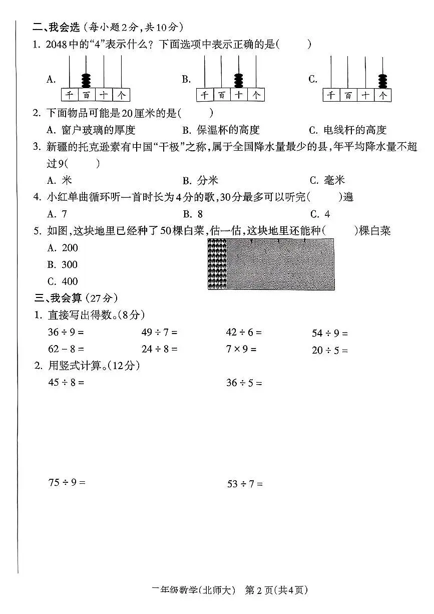 山西省吕梁市石楼县2024-2025学年第二学期期中测试二年级数学试卷第2页
