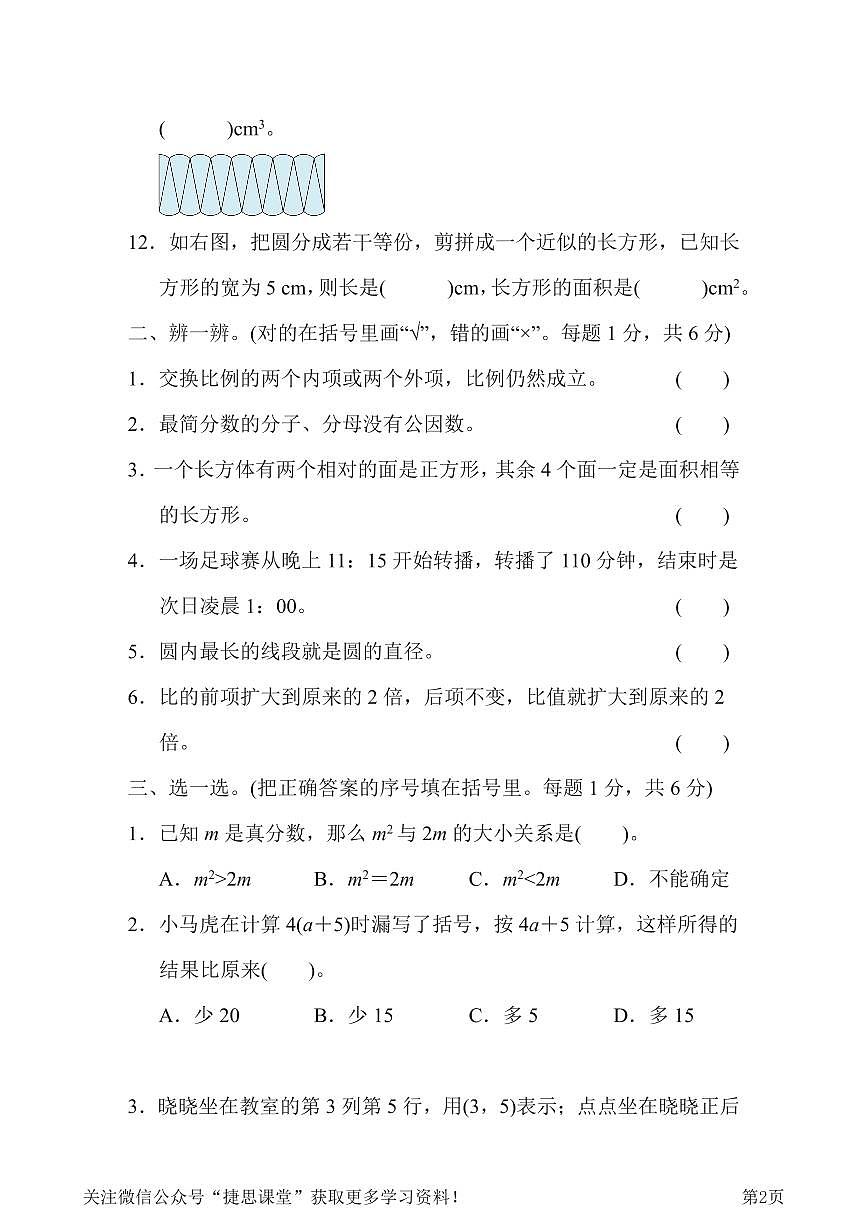六年级下册数学北师大版沈阳市名校小升初测试卷（含答案）第2页
