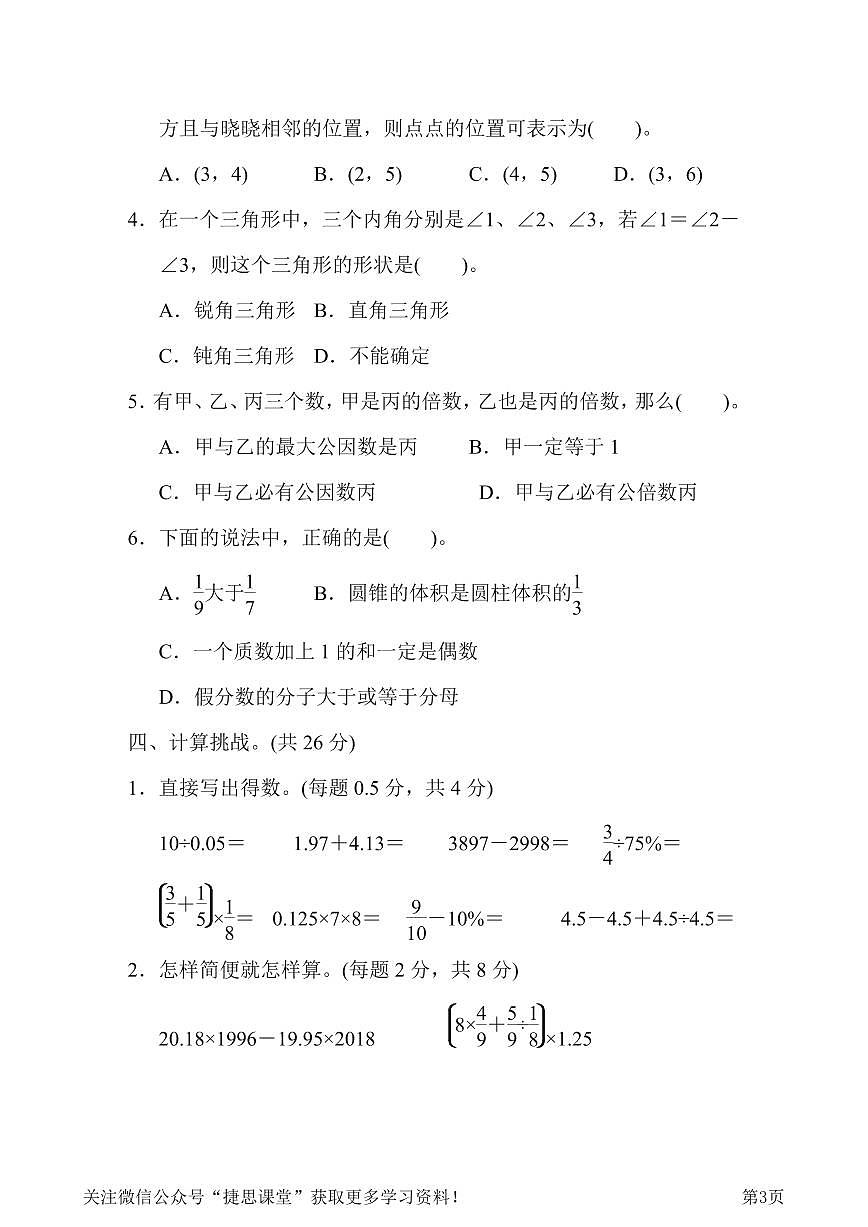 六年级下册数学北师大版沈阳市名校小升初测试卷（含答案）第3页