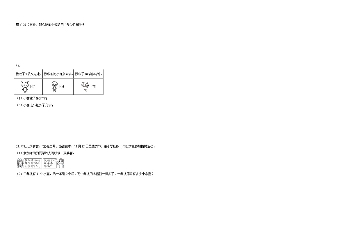 2024-2025学年一年级人教版下学期数学期中考试卷（提升卷）（含解析）第3页
