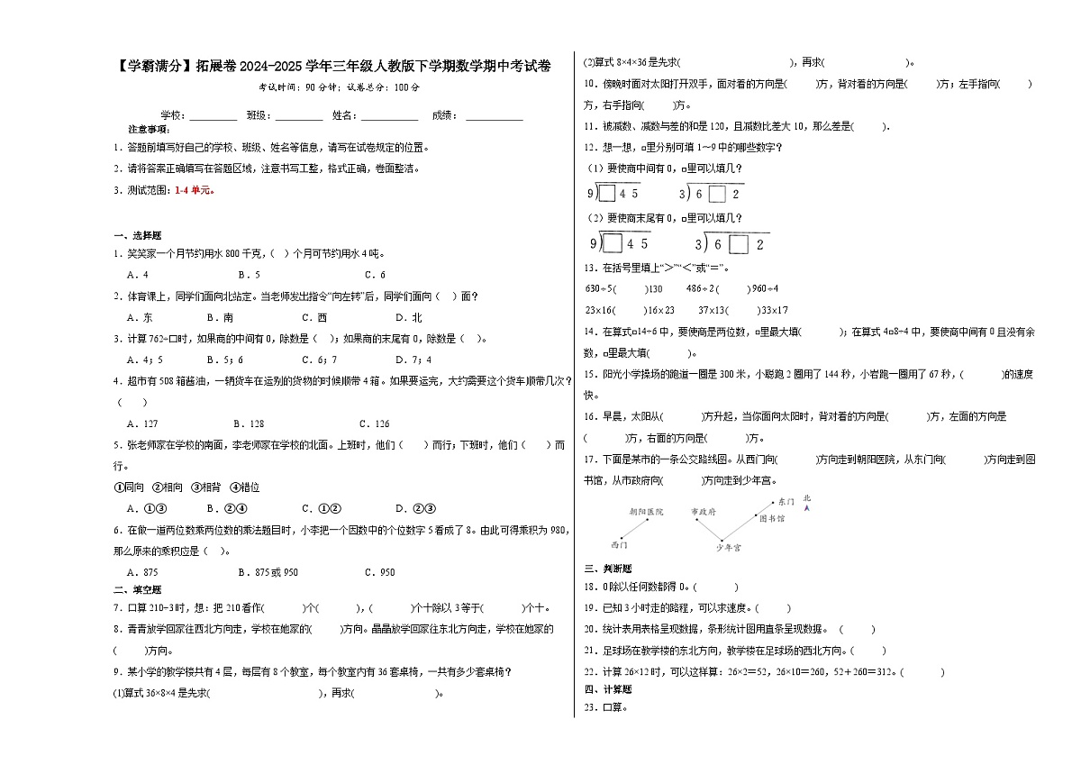 2024-2025学年三年级人教版下学期数学期中考试卷（拓展卷）（含解析）第1页