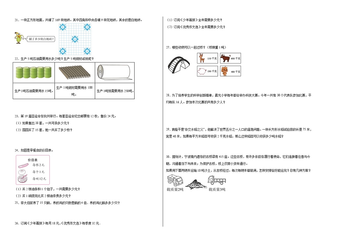 2024-2025学年三年级苏教版下学期数学期中考试卷（基础卷）（含解析）第2页