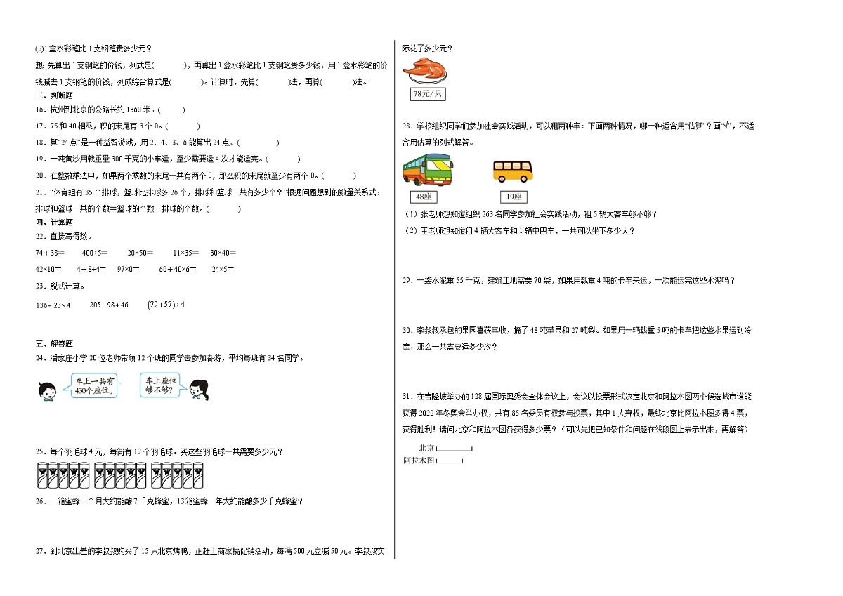 2024-2025学年三年级苏教版下学期数学期中考试卷（提升卷）（含解析）第2页