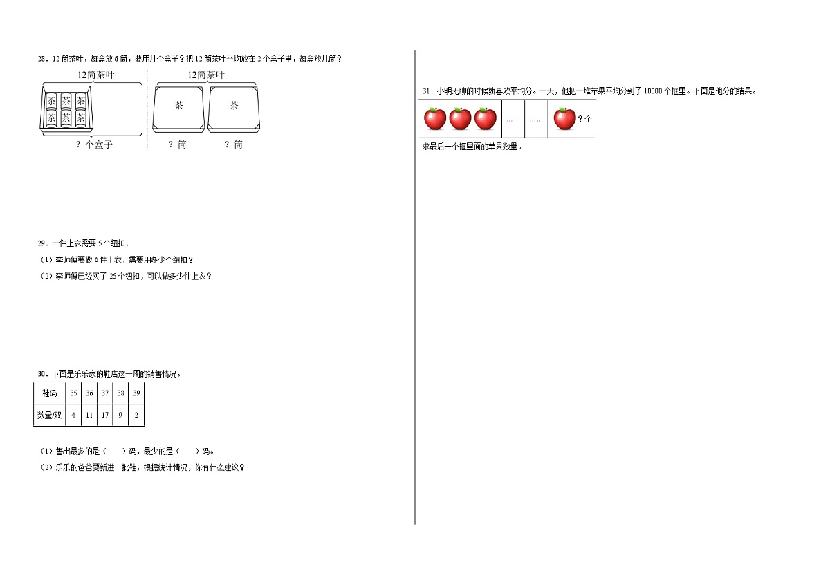 2024-2025学年二年级人教版下学期数学期中考试卷（基础卷）（含解析）第3页