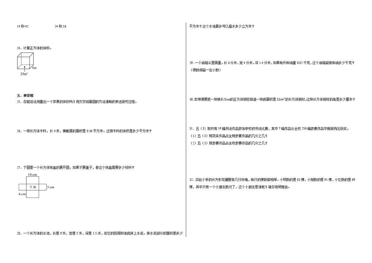 2024-2025学年五年级人教版下学期数学期中考试卷（基础卷）（含解析）第2页