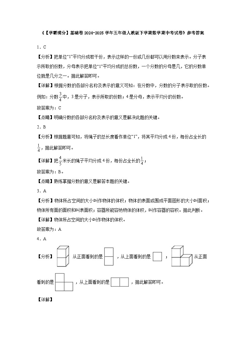 2024-2025学年五年级人教版下学期数学期中考试卷（基础卷）（含解析）第3页