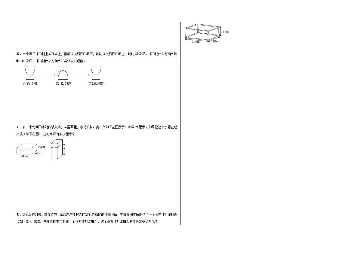 2024-2025学年五年级人教版下学期数学期中考试卷（拓展卷）（含解析）第3页