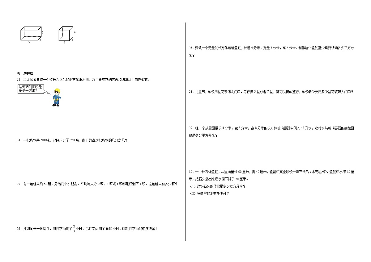 2024-2025学年五年级人教版下学期数学期中考试卷（提升卷）（含解析）第2页