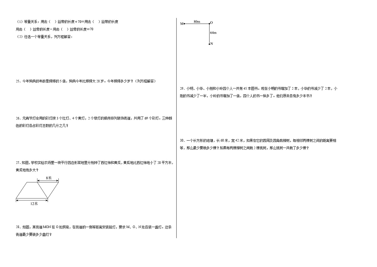 2024-2025学年五年级苏教版下学期数学期中考试卷（拓展卷）（含解析）第2页