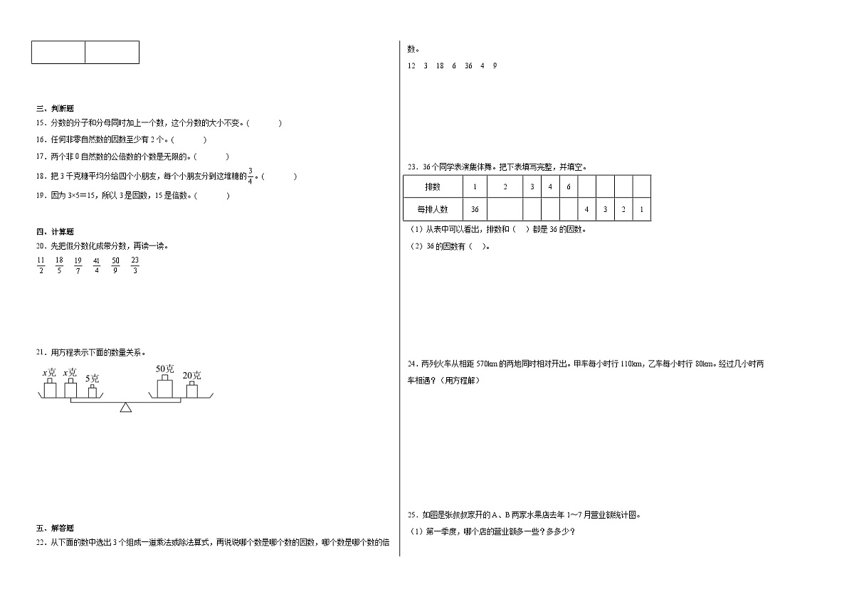 2024-2025学年五年级苏教版下学期数学期中（1-4单元）考试卷（基础卷）（含解析）第2页