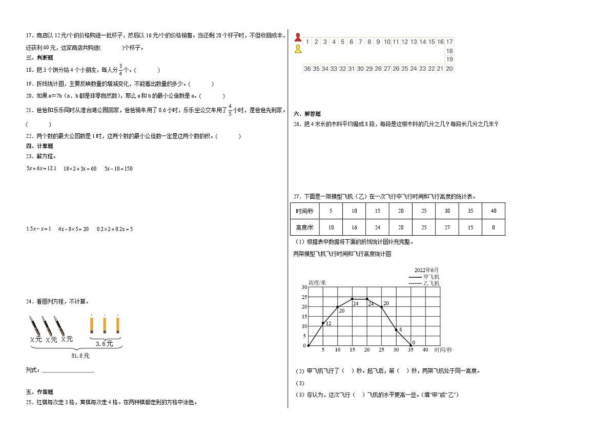 2024-2025学年五年级苏教版下学期数学期中（1-4单元）考试卷（提升卷）（含解析）第2页