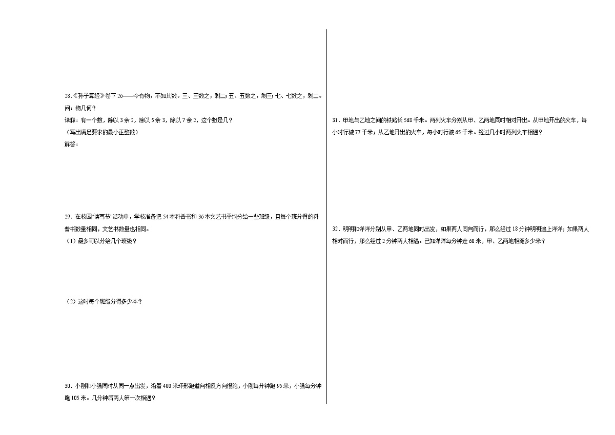 2024-2025学年五年级苏教版下学期数学期中（1-4单元）考试卷（提升卷）（含解析）第3页