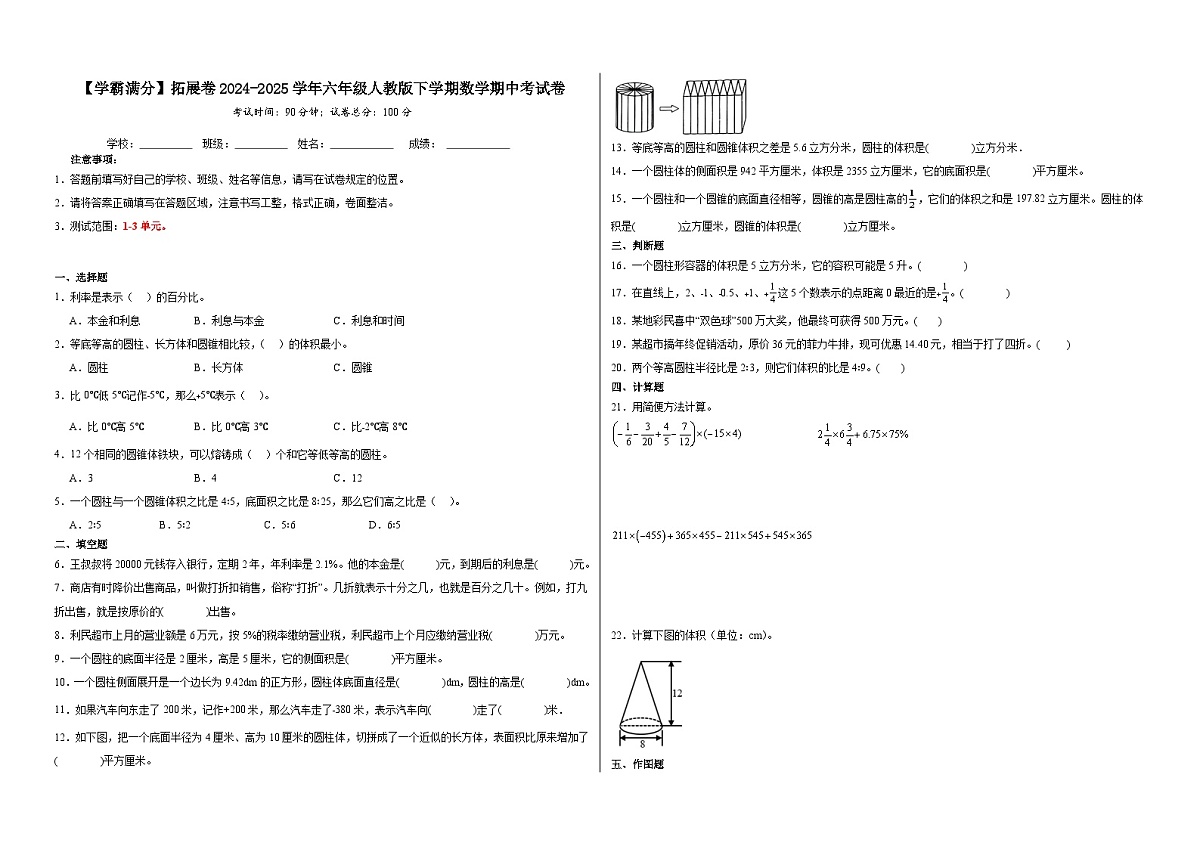 2024-2025学年六年级人教版下学期数学期中考试卷（拓展卷）（含解析）第1页