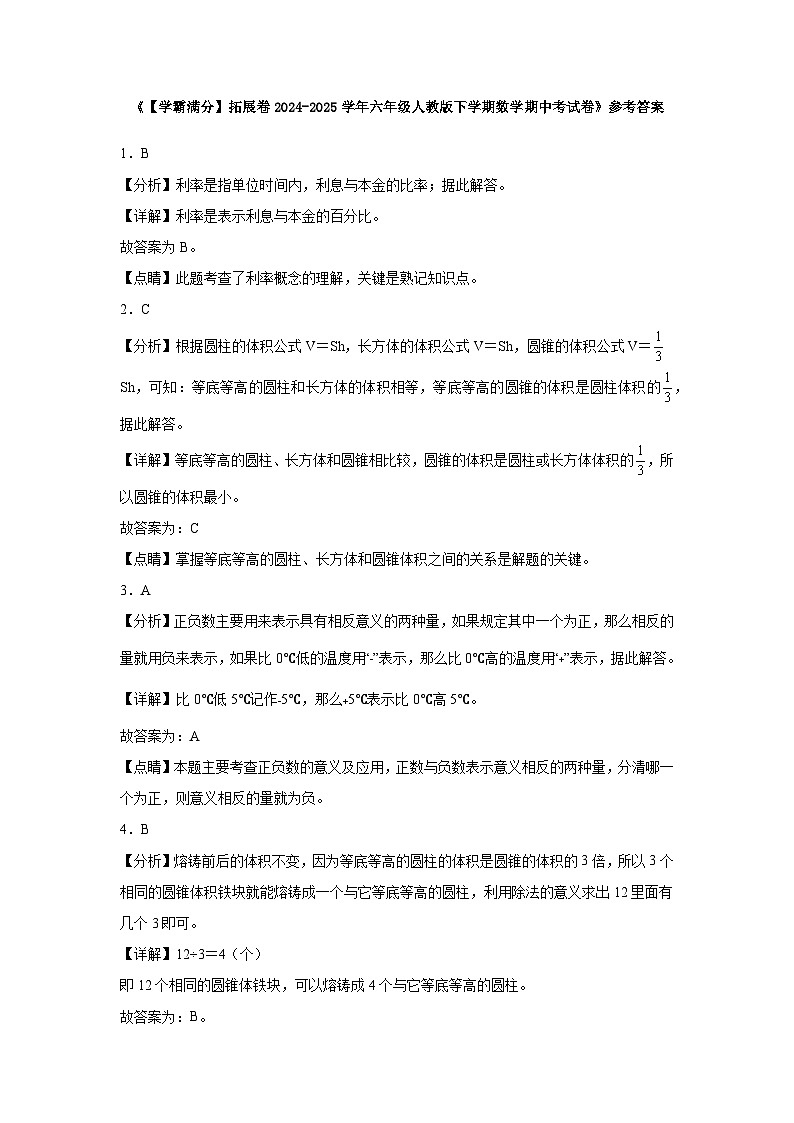 2024-2025学年六年级人教版下学期数学期中考试卷（拓展卷）（含解析）第3页