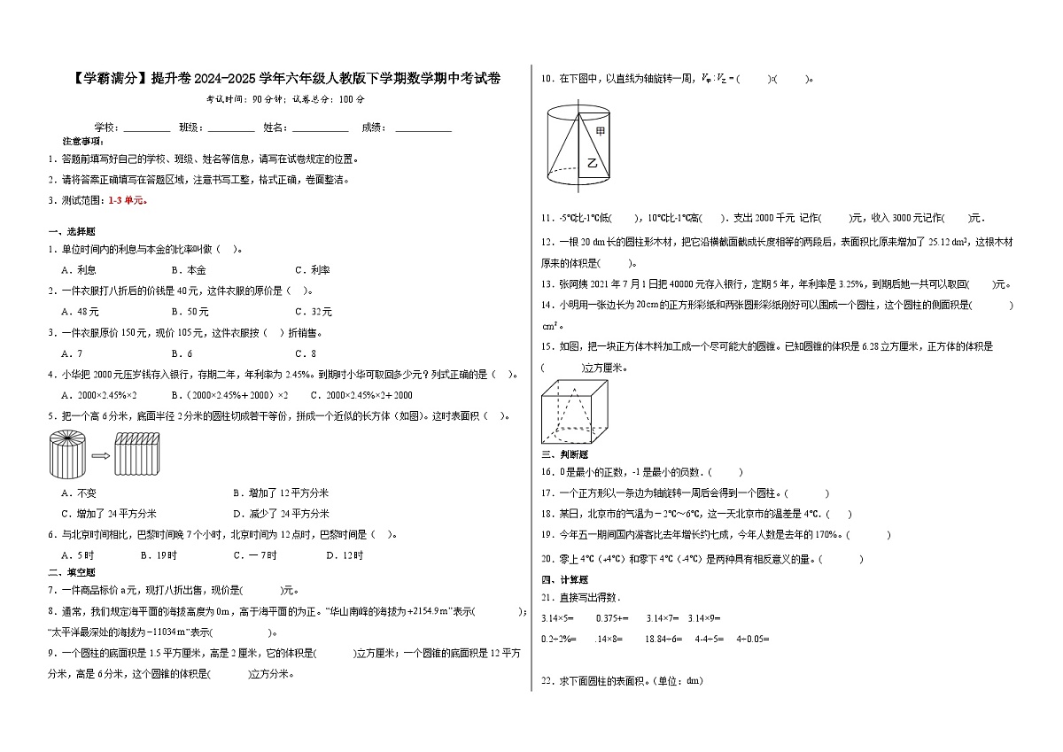 2024-2025学年六年级人教版下学期数学期中考试卷（提升卷）（含解析）第1页