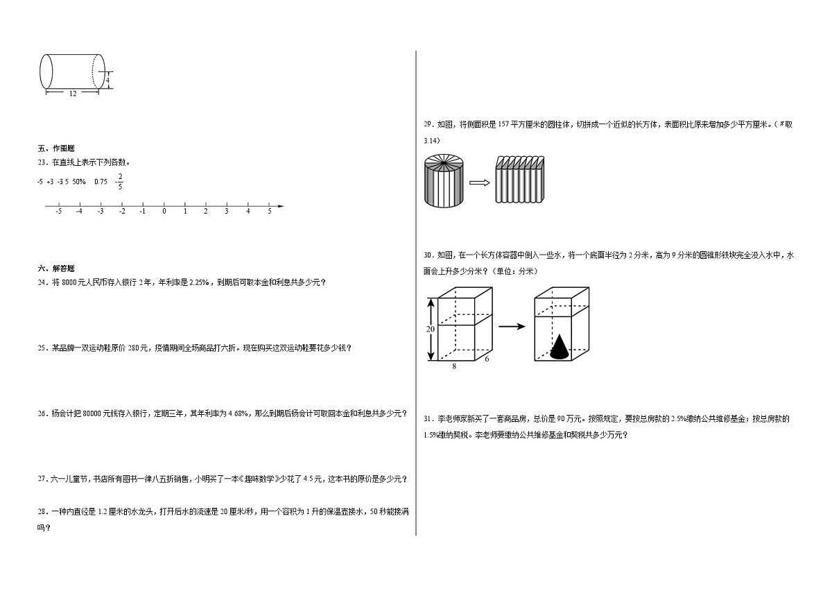2024-2025学年六年级人教版下学期数学期中考试卷（提升卷）（含解析）第2页