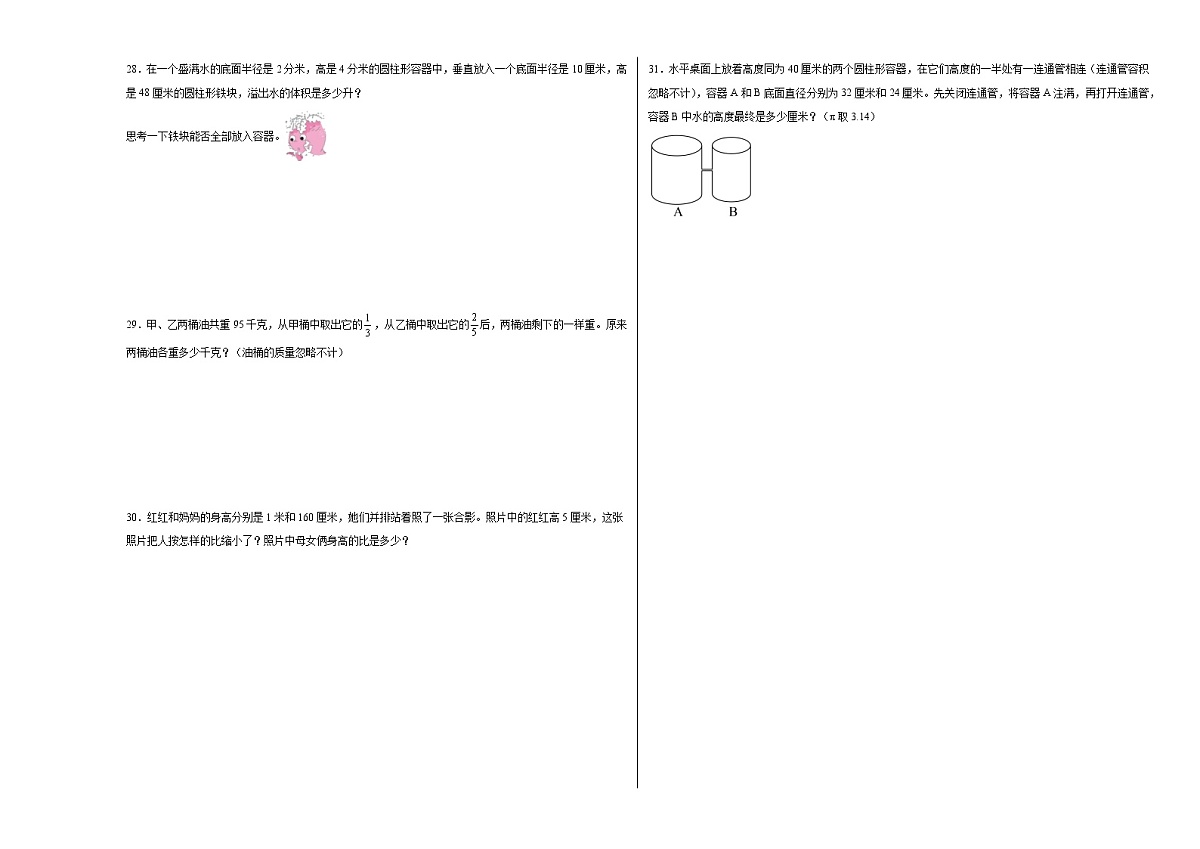 2024-2025学年六年级苏教版下学期数学期中（1-4单元）考试卷（拓展卷）（含解析）第3页