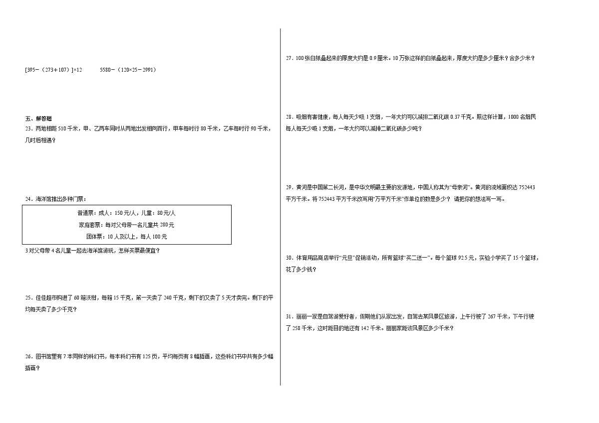 2024-2025学年四年级人教版下学期数学期中考试卷（提升卷）（含解析）第2页