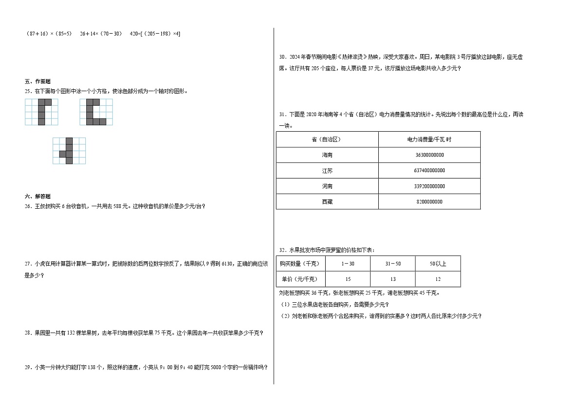 2024-2025学年四年级苏教版下学期数学期中（1-4单元）考试卷（基础卷）（含解析）第2页