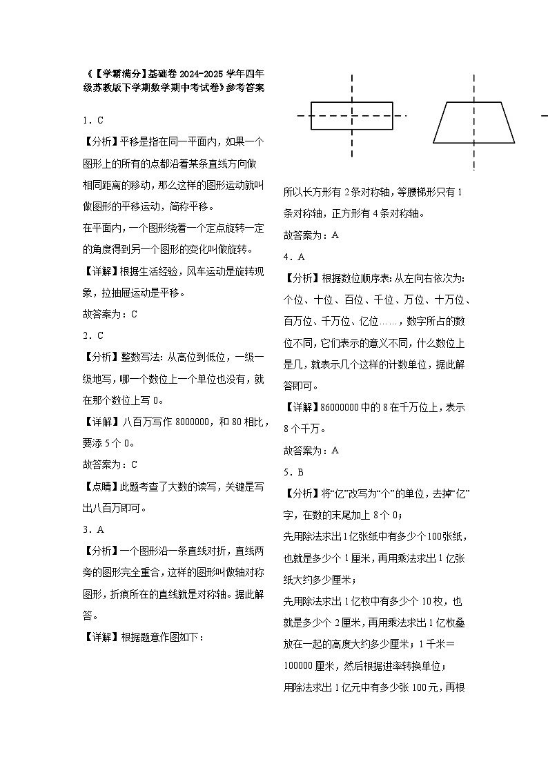 2024-2025学年四年级苏教版下学期数学期中（1-4单元）考试卷（基础卷）（含解析）第3页