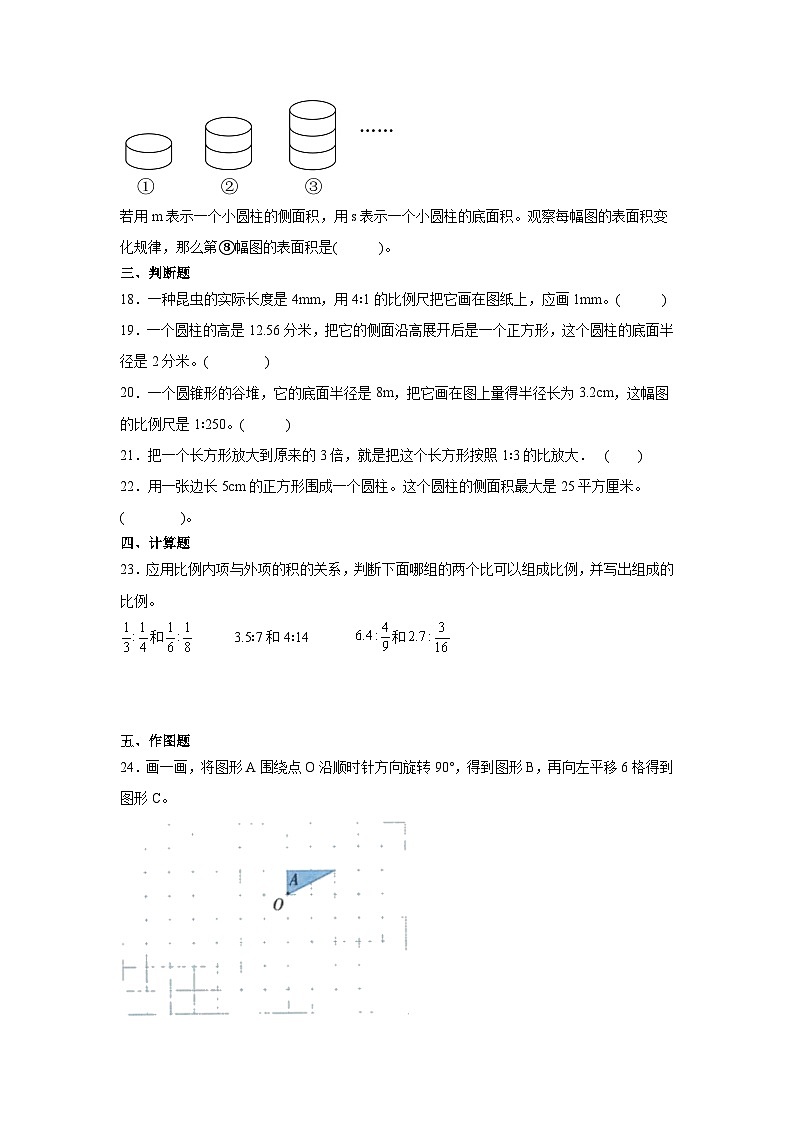 期中素养质量检测卷（第1-3单元）（含解析）-2024-2025学年数学六年级下册北师大版第3页