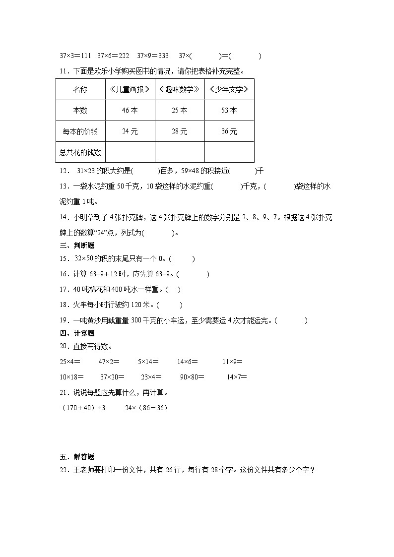 期中素养质量检测卷（第1-4单元）(含解析)-2024-2025学年数学三年级下册苏教版第2页