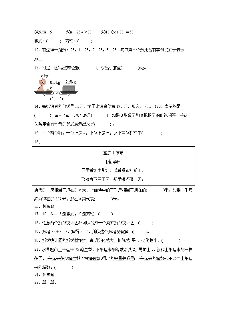 （月考）第1-2单元综合素养测评（培优卷）（含解析）-2024-2025学年五年级下册数学常考易错题（苏教版）第2页