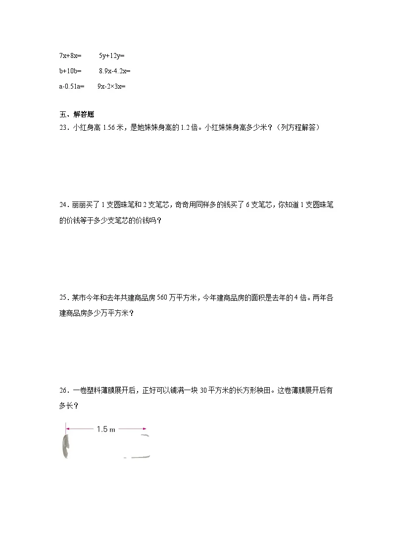 （月考）第1-2单元综合素养测评（培优卷）（含解析）-2024-2025学年五年级下册数学常考易错题（苏教版）第3页