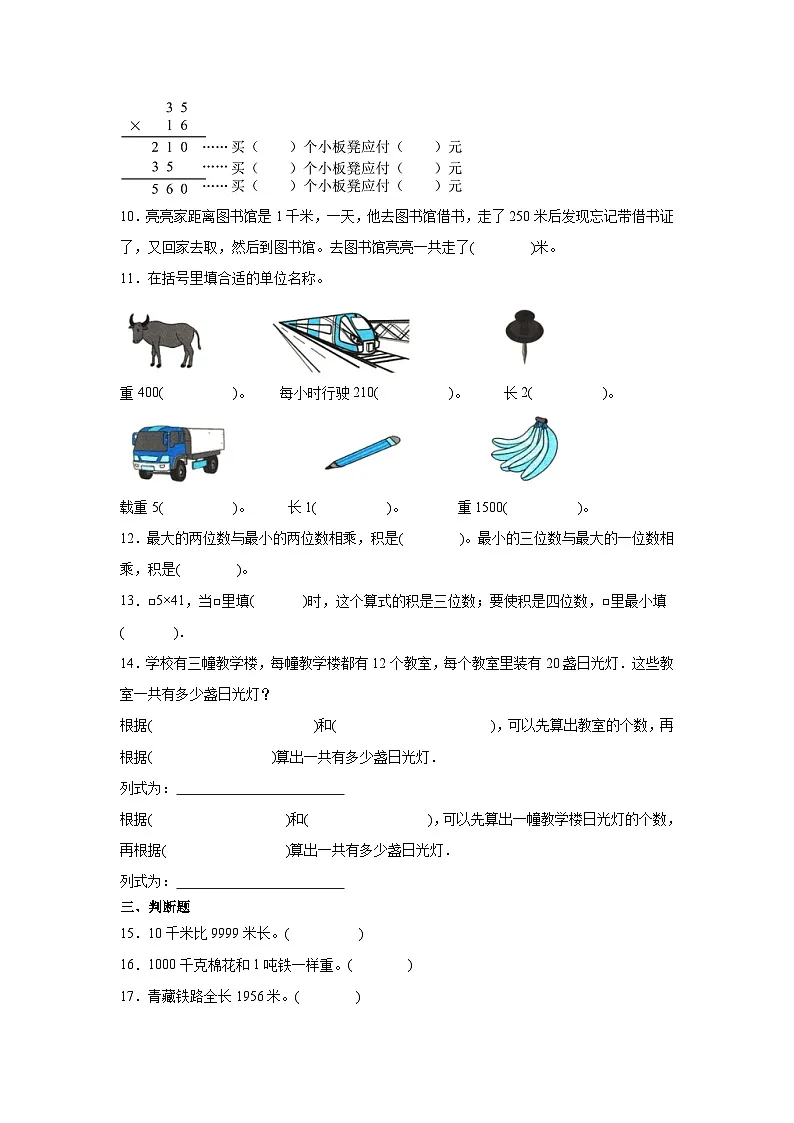 （月考）第1-2单元综合素养测评（培优卷）（含解析）-2024-2025学年三年级下册数学常考易错题（苏教版）第2页