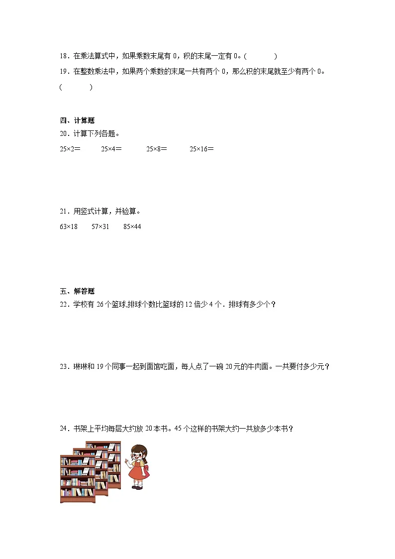 （月考）第1-2单元综合素养测评（培优卷）（含解析）-2024-2025学年三年级下册数学常考易错题（苏教版）第3页
